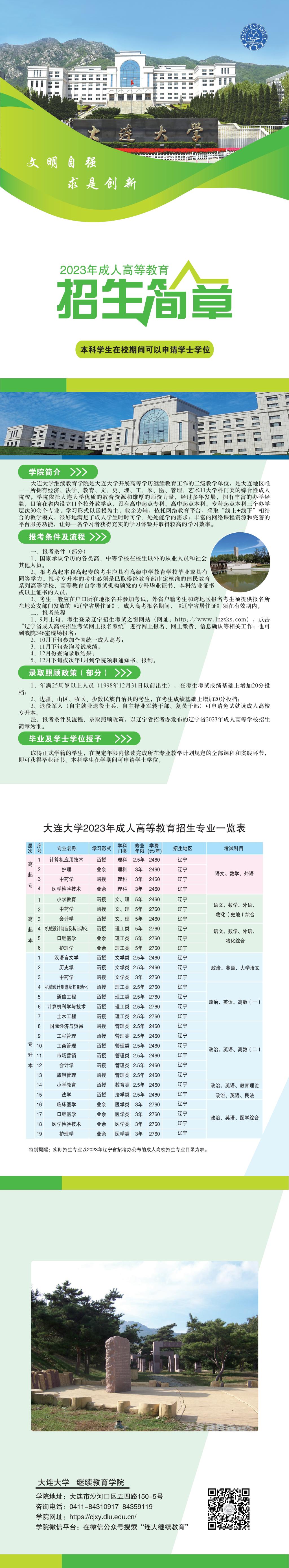 大连大学成人高考招生简章