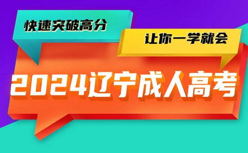 辽宁成人高考本科毕业可以拿学士学位证吗