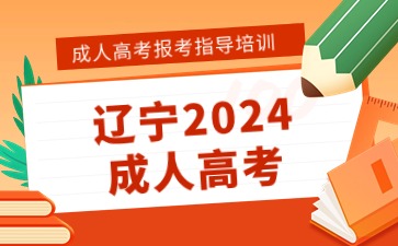 辽宁成人高考可以跨专业报考专升本吗