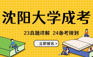 沈阳大学函授没过的话可以补考吗